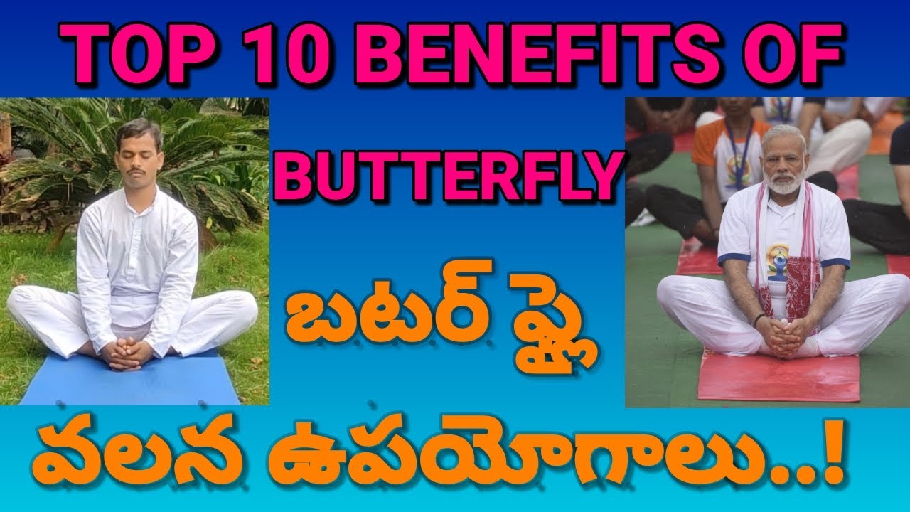 Top 10 Benefits of Butterfly Exercise in Telugu Baddakonasanam Yoga