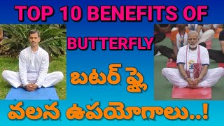 Top 10 Benefits of Butterfly Exercise in Telugu | Baddakonasanam | Yoga Day-2021 | NadiCare