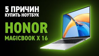 ОБЗОР HONOR MagicBook X 16: идеально для работы, учебы и игр!