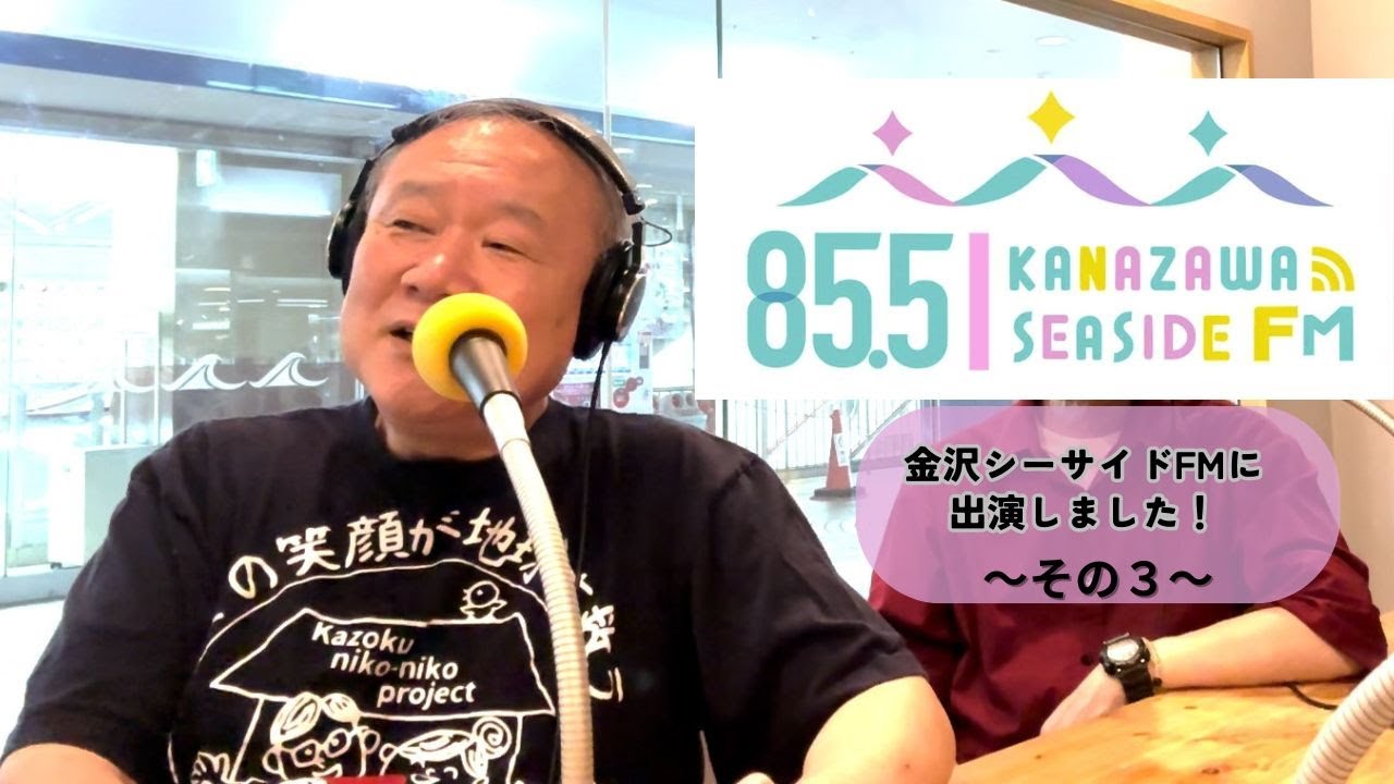 荻久保則男監督とFMラジオに出演しました!【Part 3】