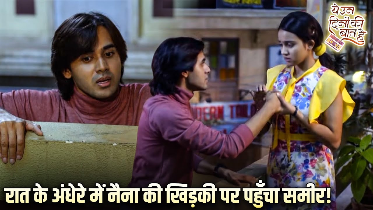 रात के अंधेरे में नैना की खिड़की पर पहुँचा समीर! | Yeh Un Dinon Ki Baat Hai | Best Scene |