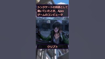 「APEX」ドローンが本体のクリプト知ってる？　#Shorts  #APEX