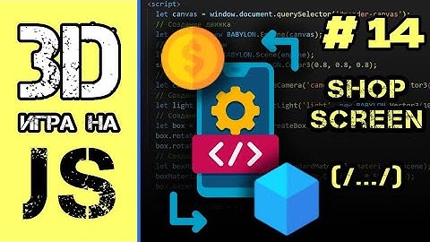 [#14] Функцональная часть экрана Shop Screen, 3D Babylon JS | 3D игра на JacaScript