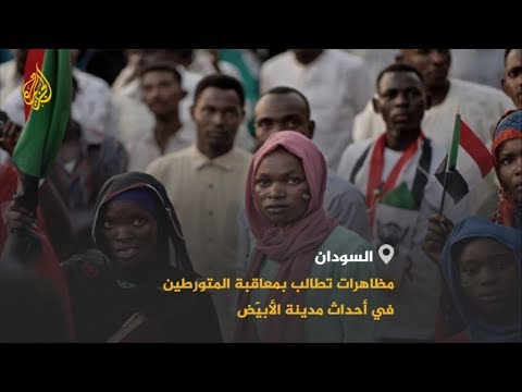 🇸🇩 مظاهرات في العاصمة السودانية ومدن عدة للمطالبة بمعاقبة المتورطين في أحداث مدينة الأبيّض
