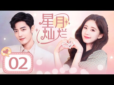 【ENG SUB】星月灿烂EP02 赵露思 肖战 （Zhao Lusi，Xiao Zhan）