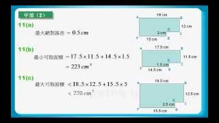 HKCEE 2006 Maths Paper 1 Q11 Solution: Application of Approximated Value 近似值應用