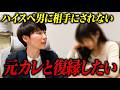 【残酷な現実】「今の彼、悪くないけど私のレベルじゃない」と2年付き合った彼氏のプロポーズを蹴った31歳婚活女性の末路