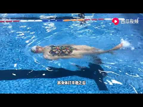冠军仰泳打腿三部曲，枯燥的训练竟可以如此优雅，轻轻松松漂起来 - 冠军教你练游泳之仰泳系列
