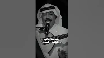 يقولون لي سيبه عبدالله الرويشد 