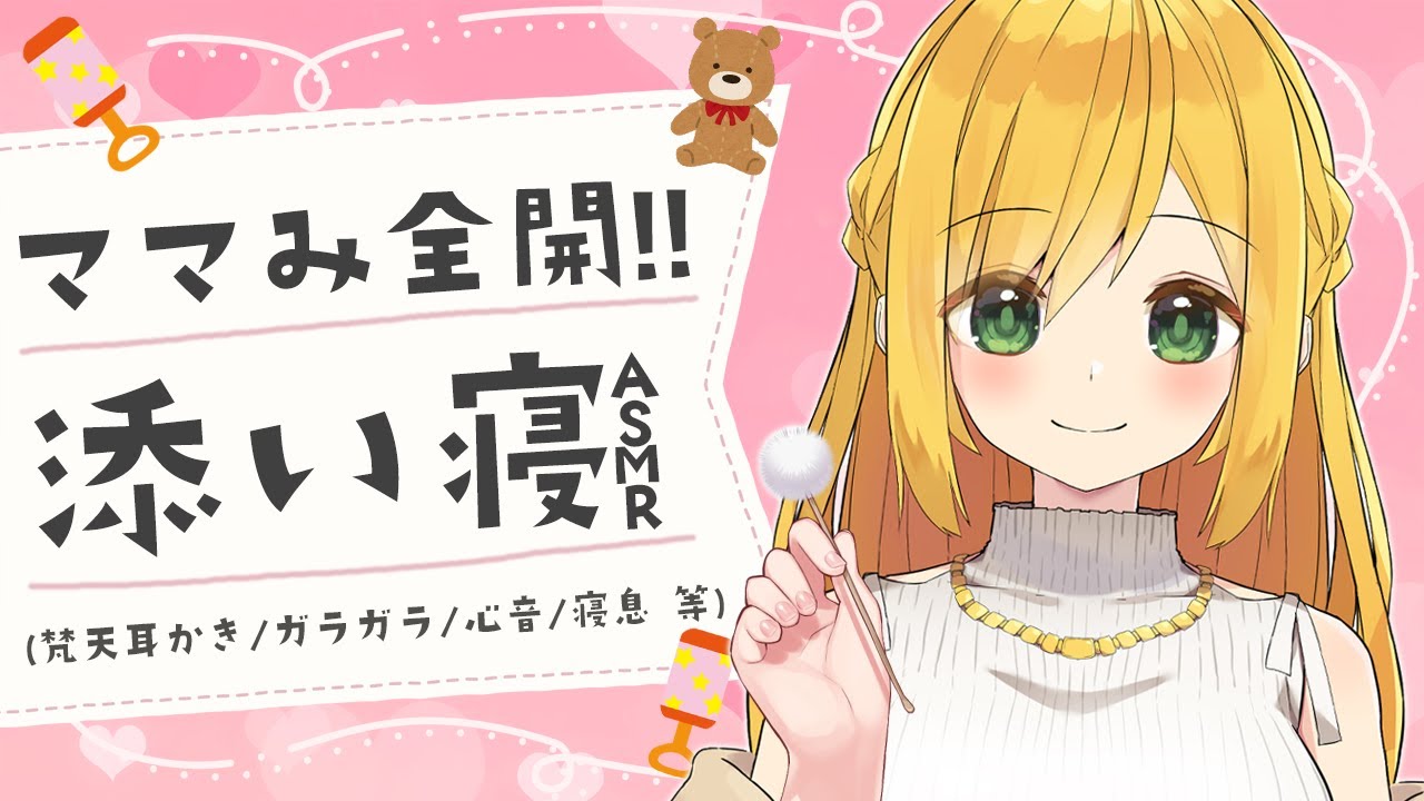 ママみ全開添い寝ASMR🌟【耳かきも】