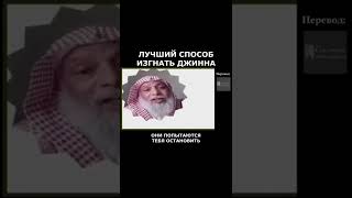 Аят-Курсий , лучший способ изгнать джинна