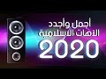 اهات اسلامية 2020 اجدد الآهات الاسلامية الحزينه