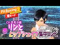早見沙織さんとヒップシェイプ集中コンビ【Fit Boxing2】鬼モード