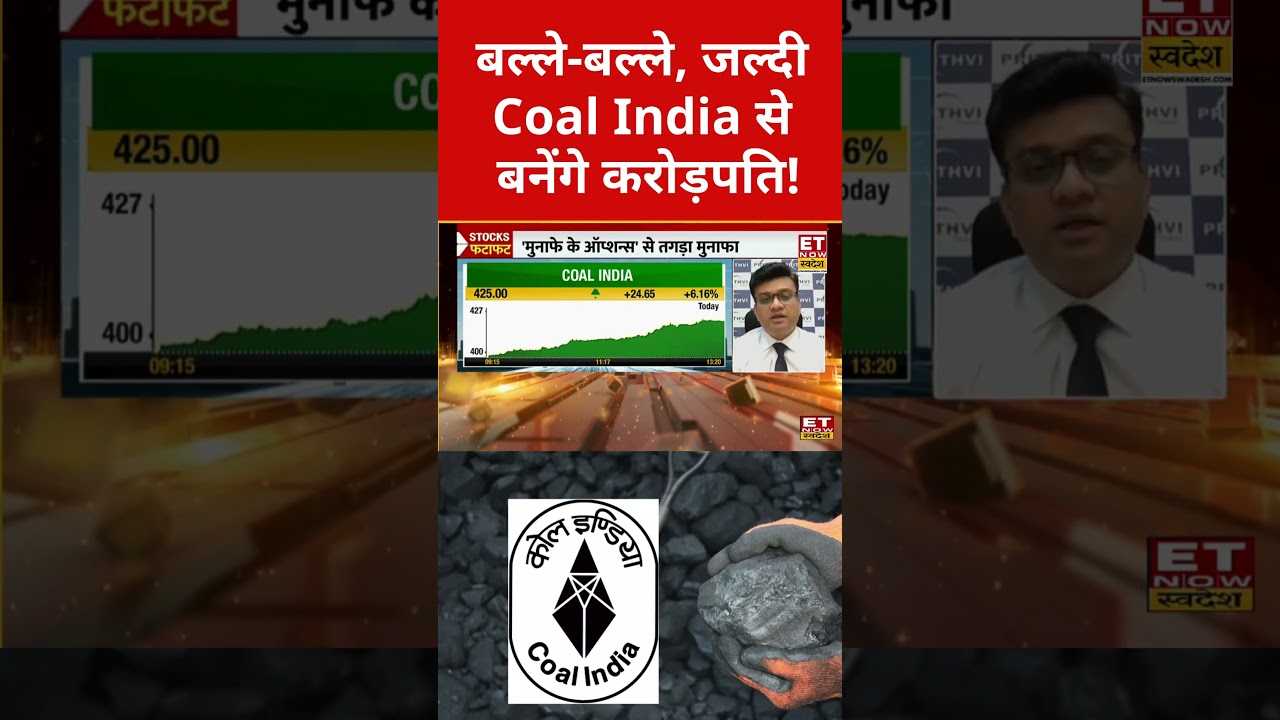 Coal India Share Price: Coal India में जल्दी आएगा बड़ा ब्रेकआउट! #coalindia #stockmarketlive #shorts