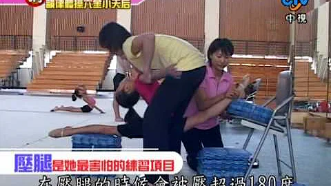 我猜 090523 蘇子婷 韻律體操 - 天天要聞