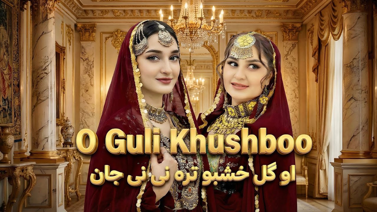 O Guli Khushboo New  | او گلِ خشبو الا وای وای جان - 