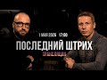 Добрались до Ермака НАЦИОНАЛЬНОЕ ГЛУБИННОЕ ГОСУДАРСТВО Династия Семья Любі Друзі Вигиринский 