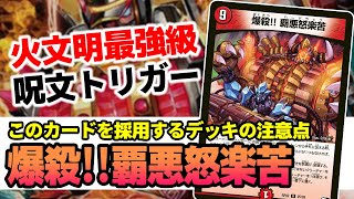No.276 再び大活躍している『爆殺!!覇悪怒楽苦』で学ぶ、トリガー採用の基礎【しくじり先生】 screenshot 3