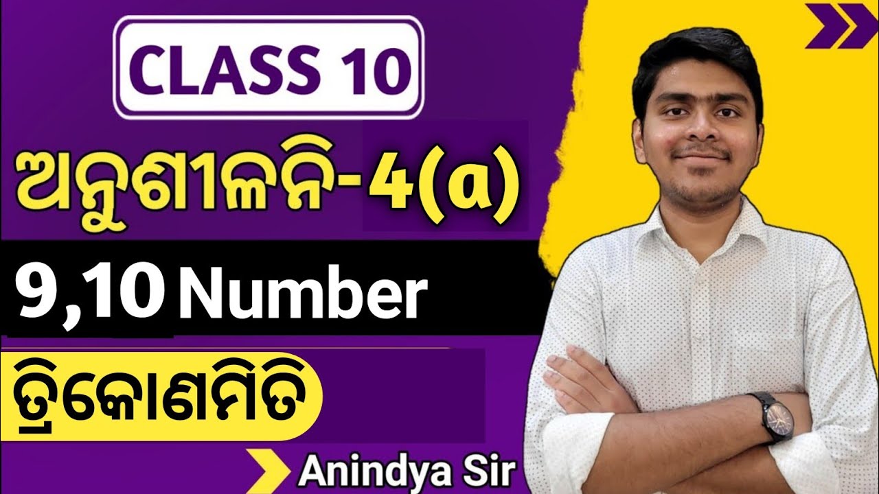 10th class geometry 4a question answer | trikonomiti math 10th | 10th ...