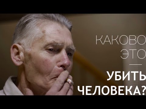 💀Каково Это – Убить Человека?