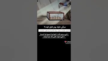 الا ليت الشباب يعود يوما 