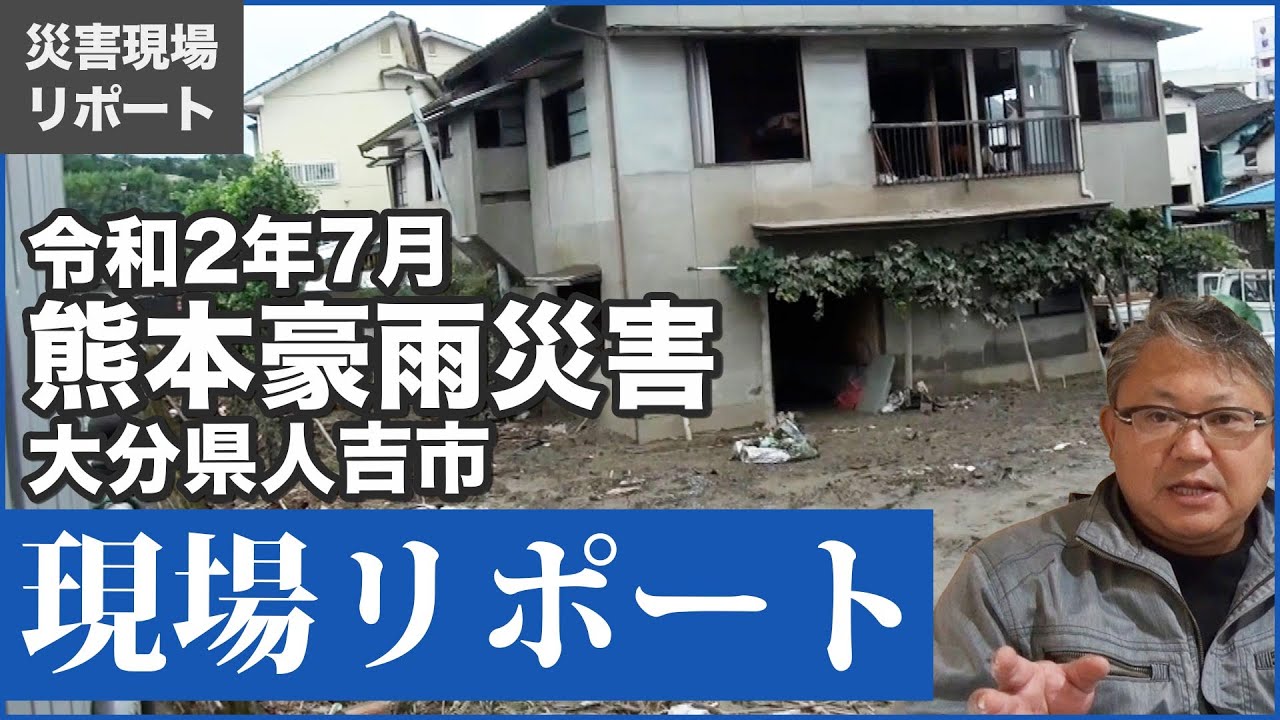 熊本豪雨災害】熊本県人吉市をリポート【令和2年7月】