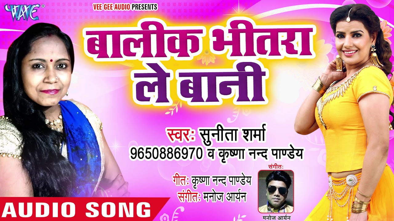       Bate Badaniya Gor   Sunita Sharma   Bhojpuri Hit Song 2018