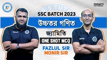 উচ্চতর গণিত । ৩য় অধ্যায় । জ্যামিতি । বহুনির্বাচনী সমাধান । ফজলুল হক স্যার ও মনির স্যার । SSC 2023