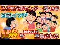 【2ch面白いスレ】俺氏、8歳のときから15年間の常連だったこども文化センターから出禁になる