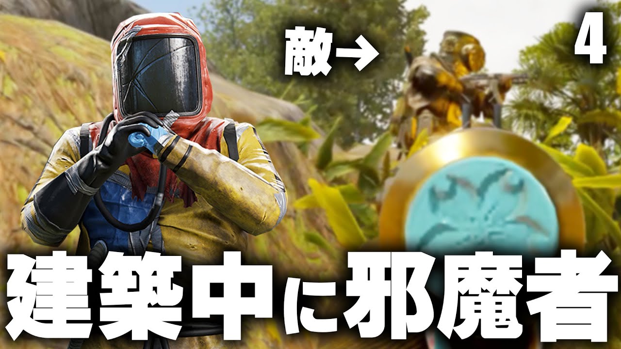 本拠点を建築してる最中に邪魔をしてくる敵を!? Season15 #4