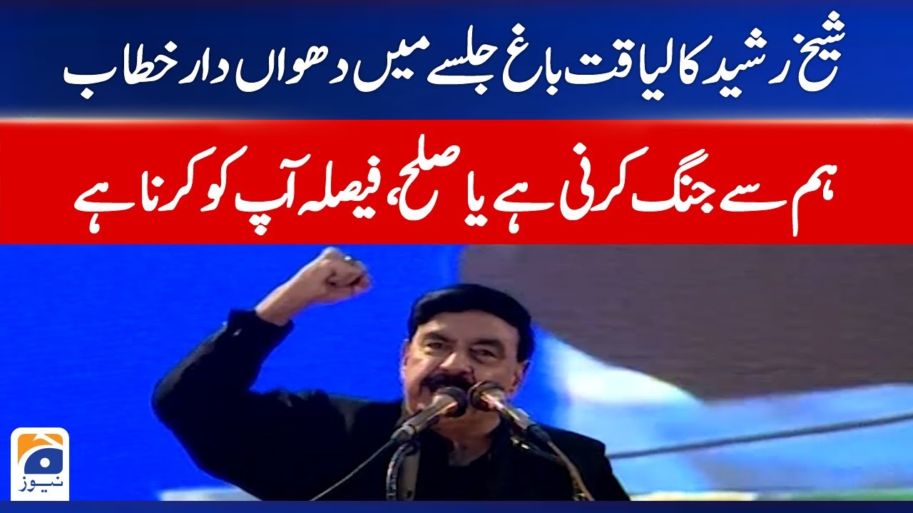 Sheikh Rasheed fiery speech at the Liaqat Bagh rally - PTI Power Show ...