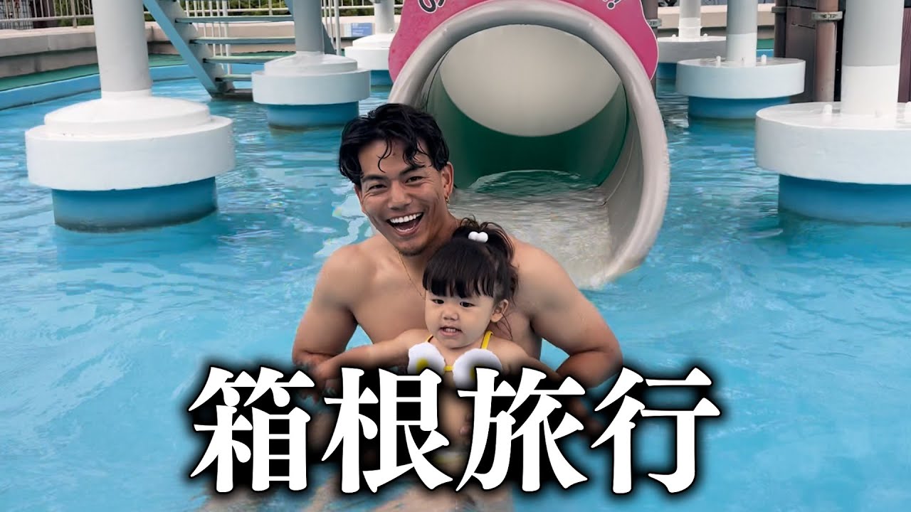 活休中に箱根旅行に行きました