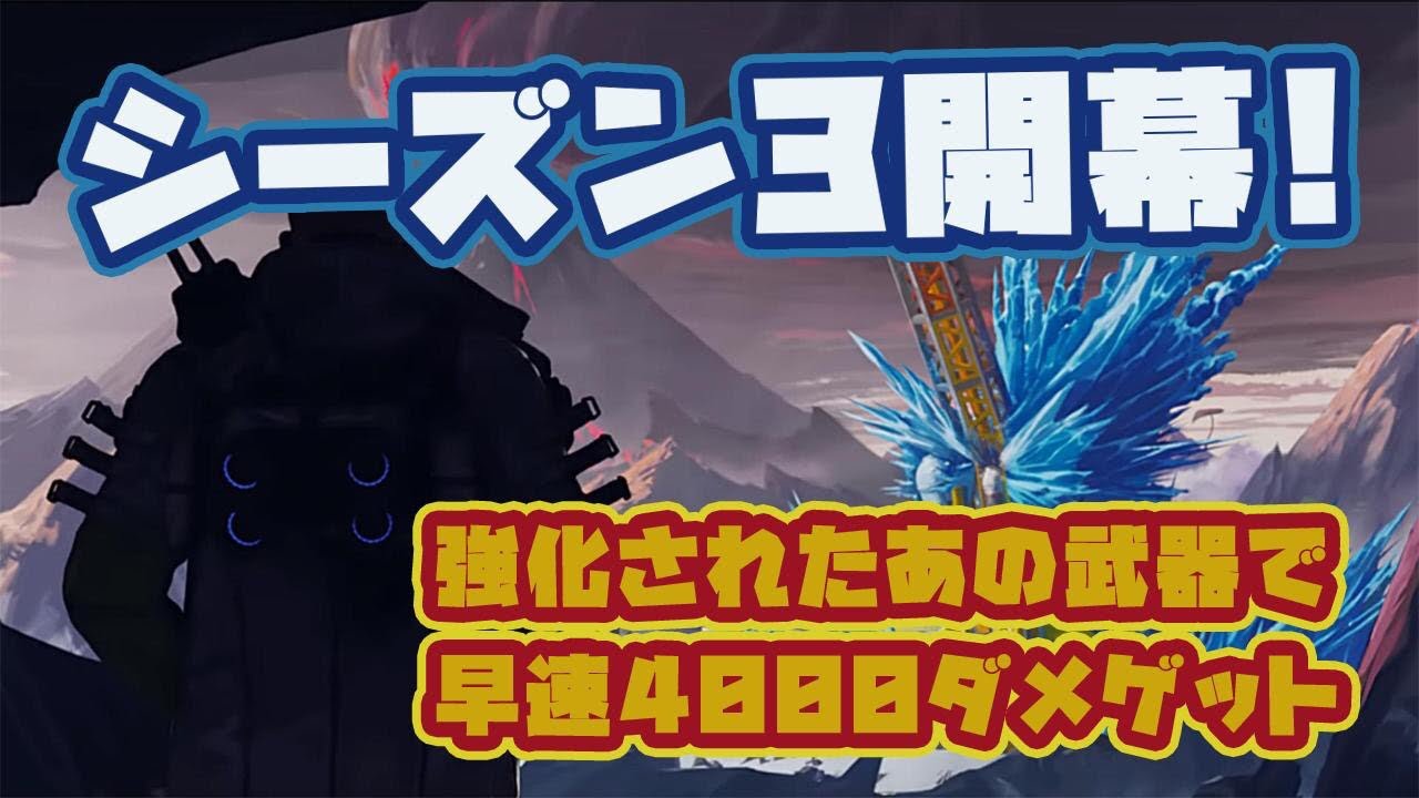 【シーズン3開幕】あさぱんさんと2度にも渡る戦闘を制して4000ダメチャンピオン - [PS4] Apex Legends