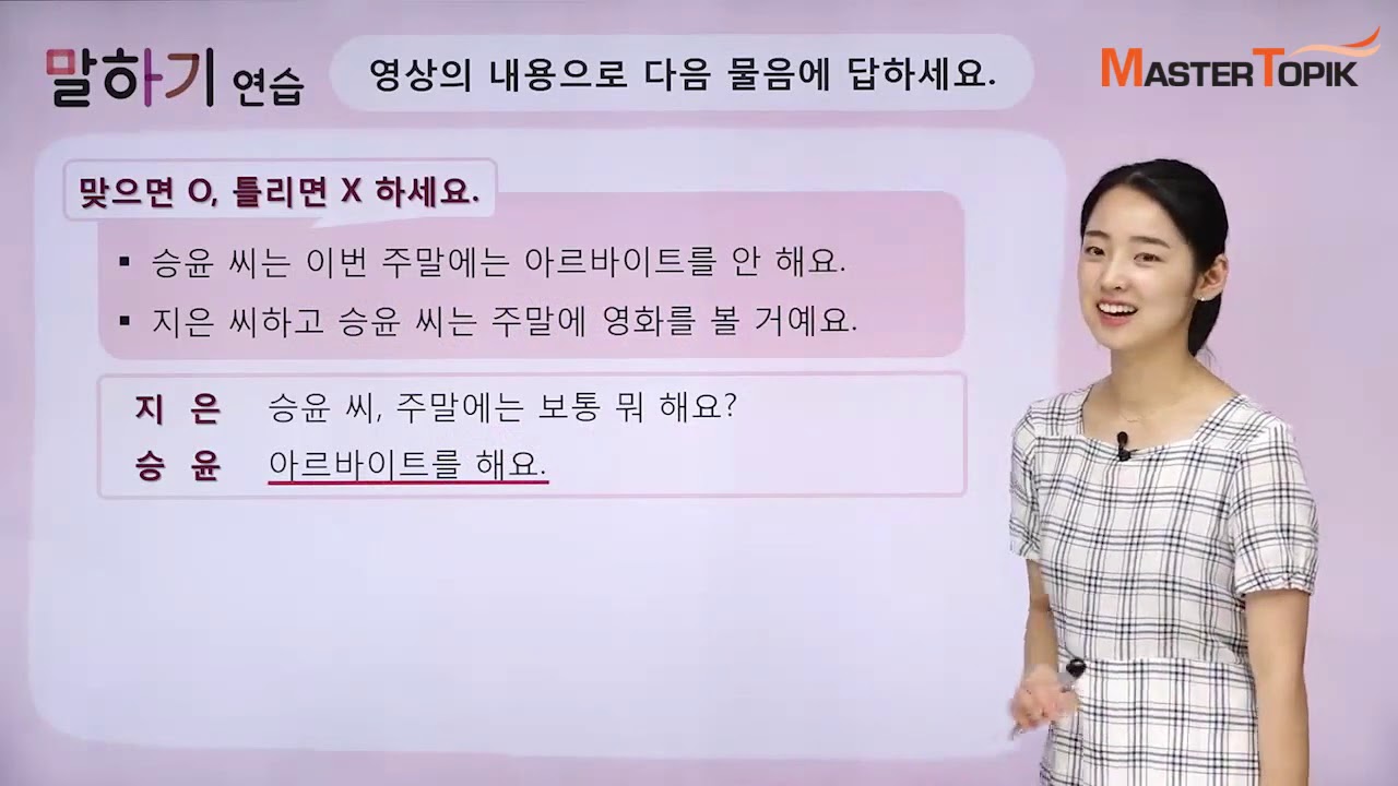 [Speaking Korean] #10. I usually go to the library after work (일이 끝난 후에 보통 도서관에 가요)