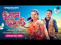 Prem rosali  jhil mil official  laba hansda  doll mishra  humane sagar  sambalpuri music