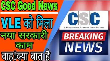 CSC Update || VLE को मिला नया सरकारी काम || New Service Live || #csc_update