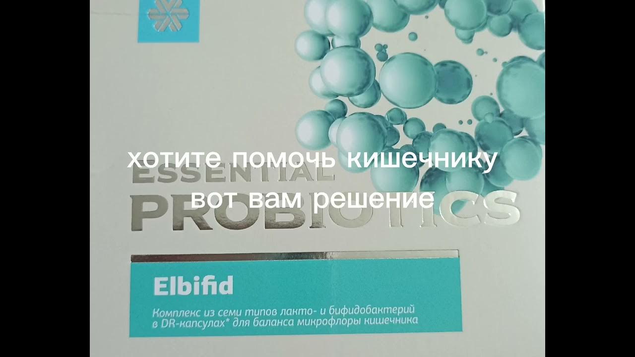 эльбифид от Сибирского здоровья - YouTube