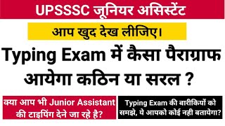 junior assistant typing paragraph कैसा आता है। junior assistant latest update। typing paragraph