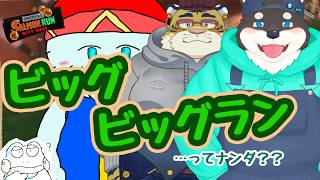 【スプラトゥーン3】ビッグビッグランで遊びまくるぞ〜〜！【with 荒山雪太/陸上虎章/大黒柴吉】【ケモノVTuber】