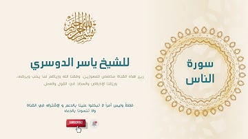 114 - An-Nas - سورة الناس