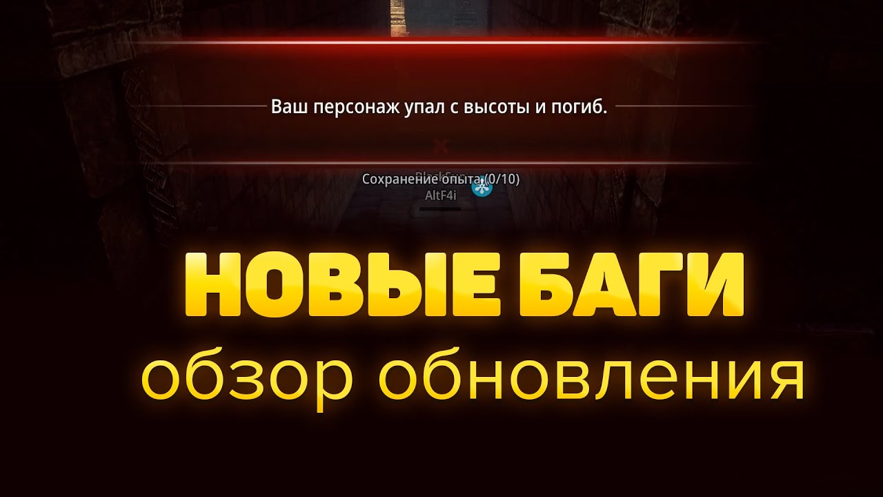 MIR4 | UP навыков, билеты призыва и новые баги...