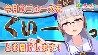 【ゴルっと！ニュースショー】チョコレートもいいですが、新鮮なもぎたてニュースをお届けいたします