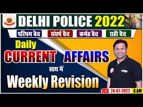 Current Affairs 2022 | Current Affairs Weekly Revision | Daily Current Affairs By Sonveer Sir
