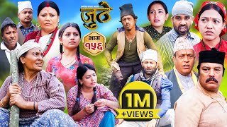 Nepali Serial Juthe (जुठे) Episode 156 || May 15  2024 By Raju Poudel, Marichman Shrestha