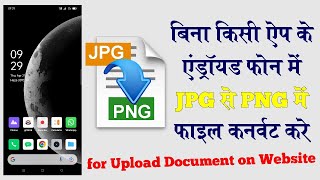 convert Any Image JPG PNG and JPEG in Mobile without App | convert Image Format without app screenshot 5