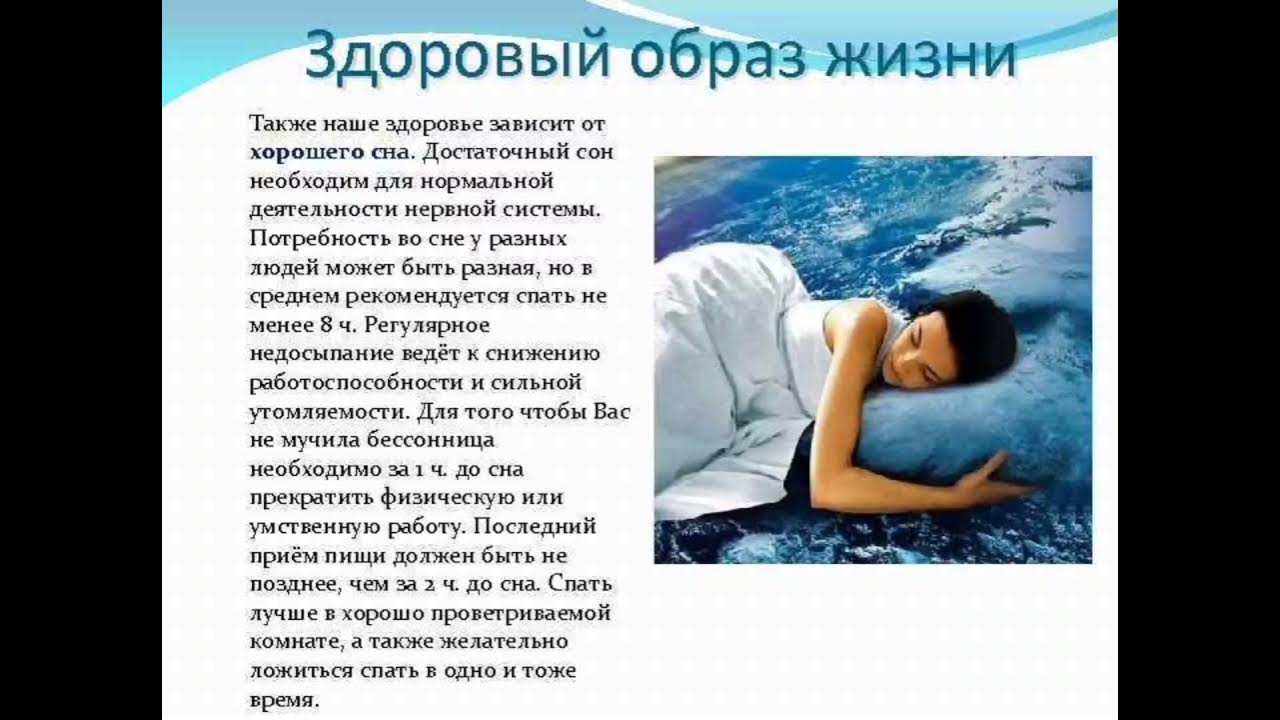 Снится образ человека. Здоровый образ жизни спать. Здоровый человек здоровый сон. Здоровый сон важен. Сообщение на тему здоровый сон.