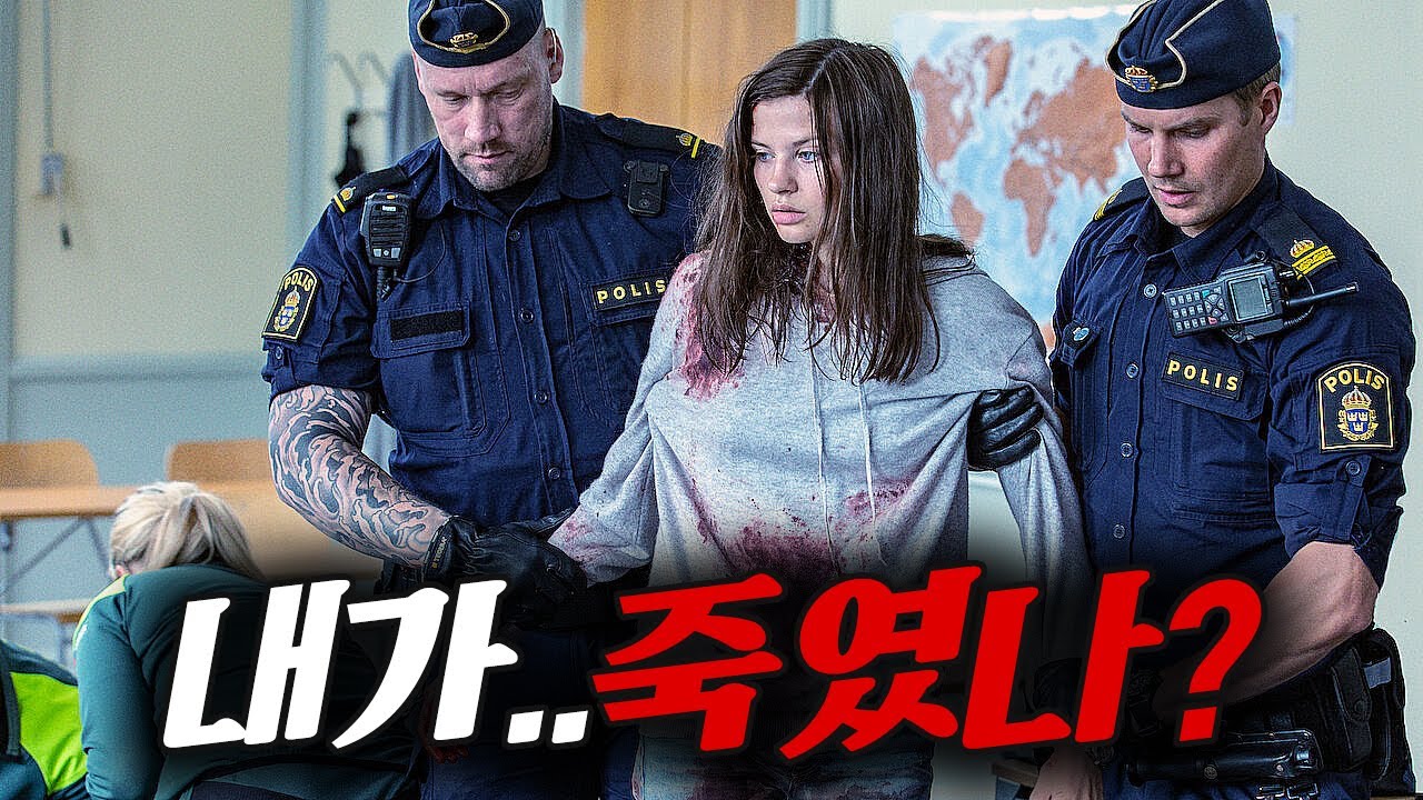 자기전 시청주의💥그 날 사건의 생존자는 