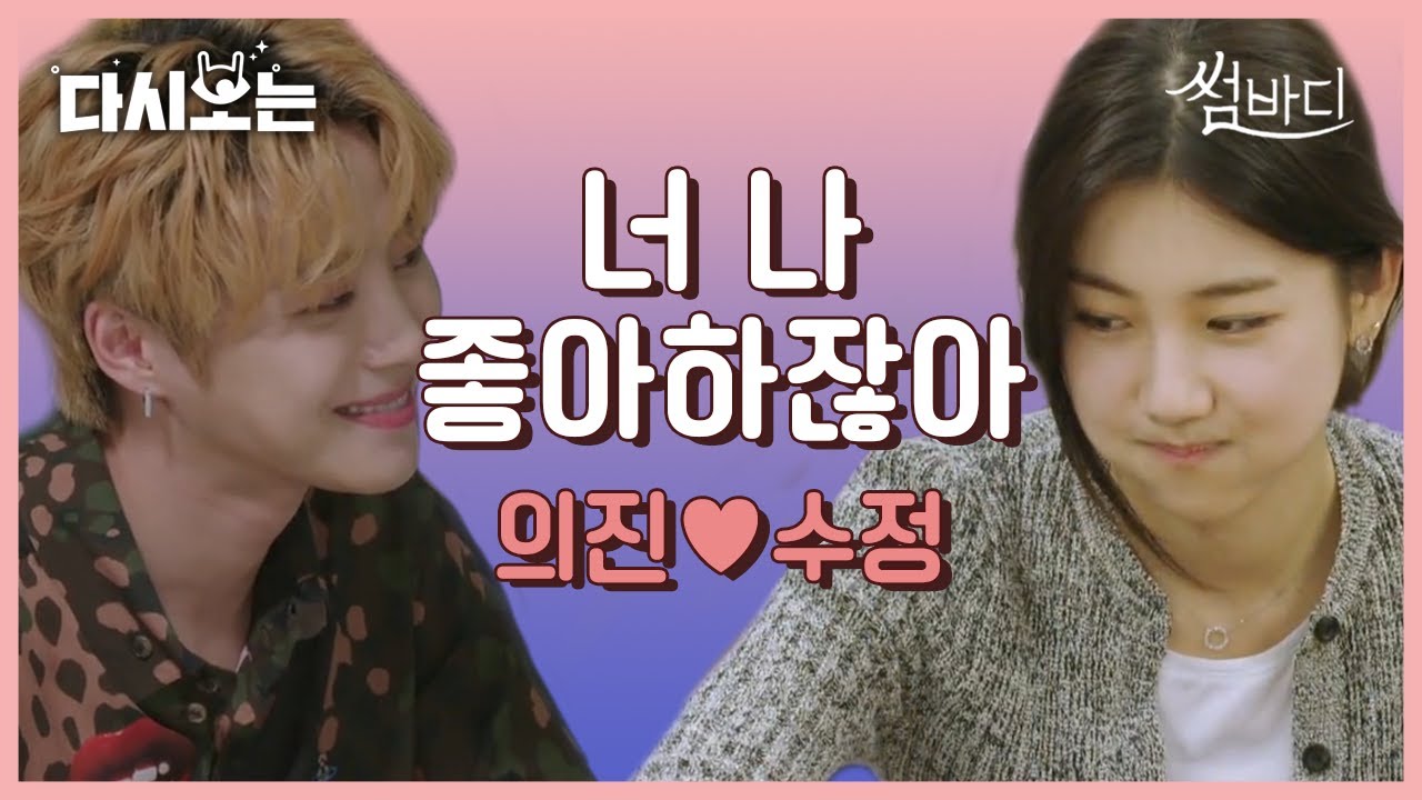 썸바디 대표 커플 의진X수정 서사 총정리! 썸 시작부터 끝까지♥ 나도 모르게 잇몸 악건성 되는중^ㅠ^ | #다시보는_썸바디1 | #Diggle