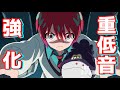 Plazma 【重低音強化】