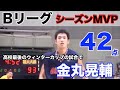【Bリーグ　シーズンMVP金丸晃輔 】大濠高校2006 ウインターカップ3位決定戦 高校最後の試合で42得点